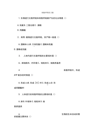 细胞呼吸练习题