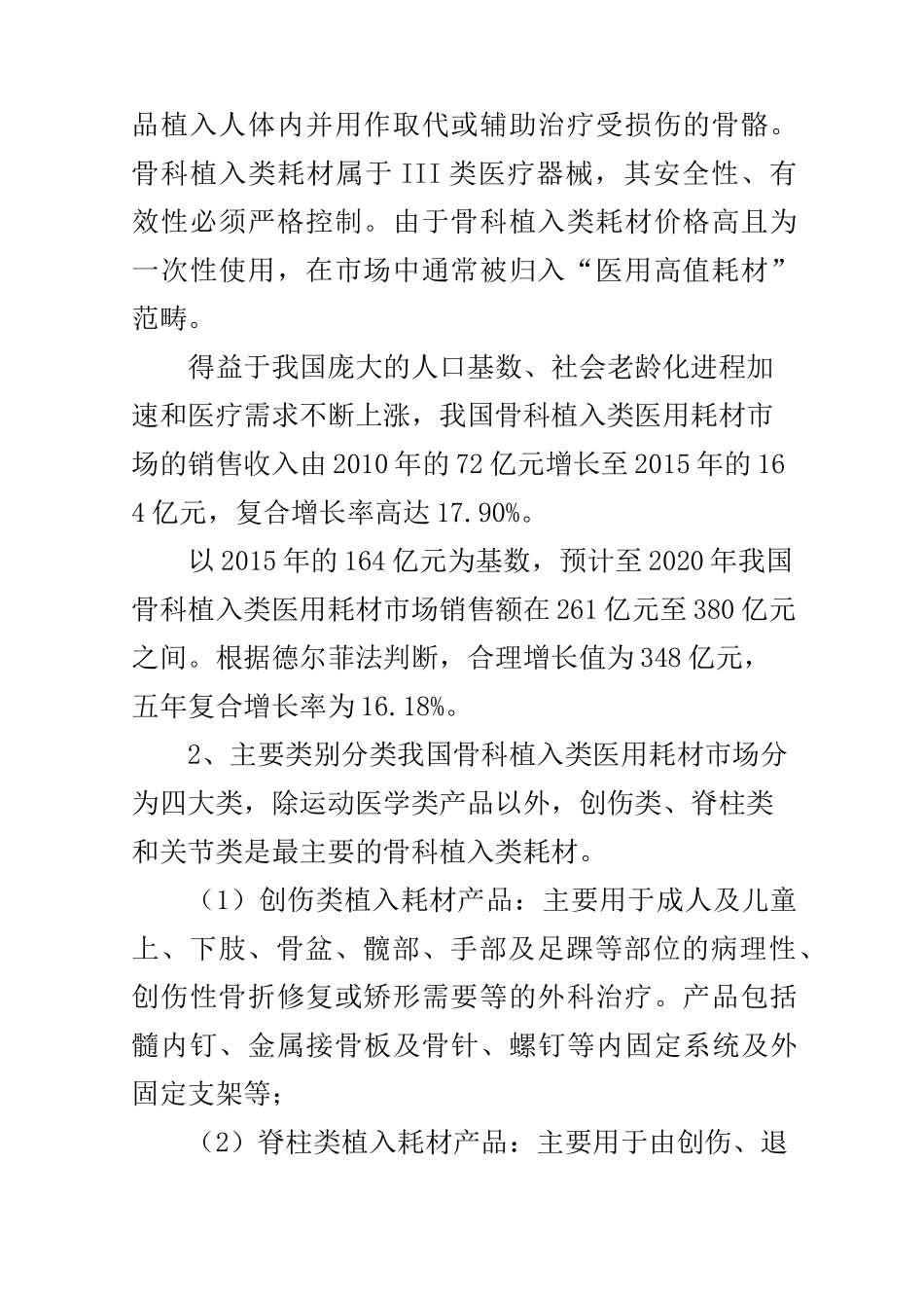 骨科植入行业还有很大发展潜力_第2页