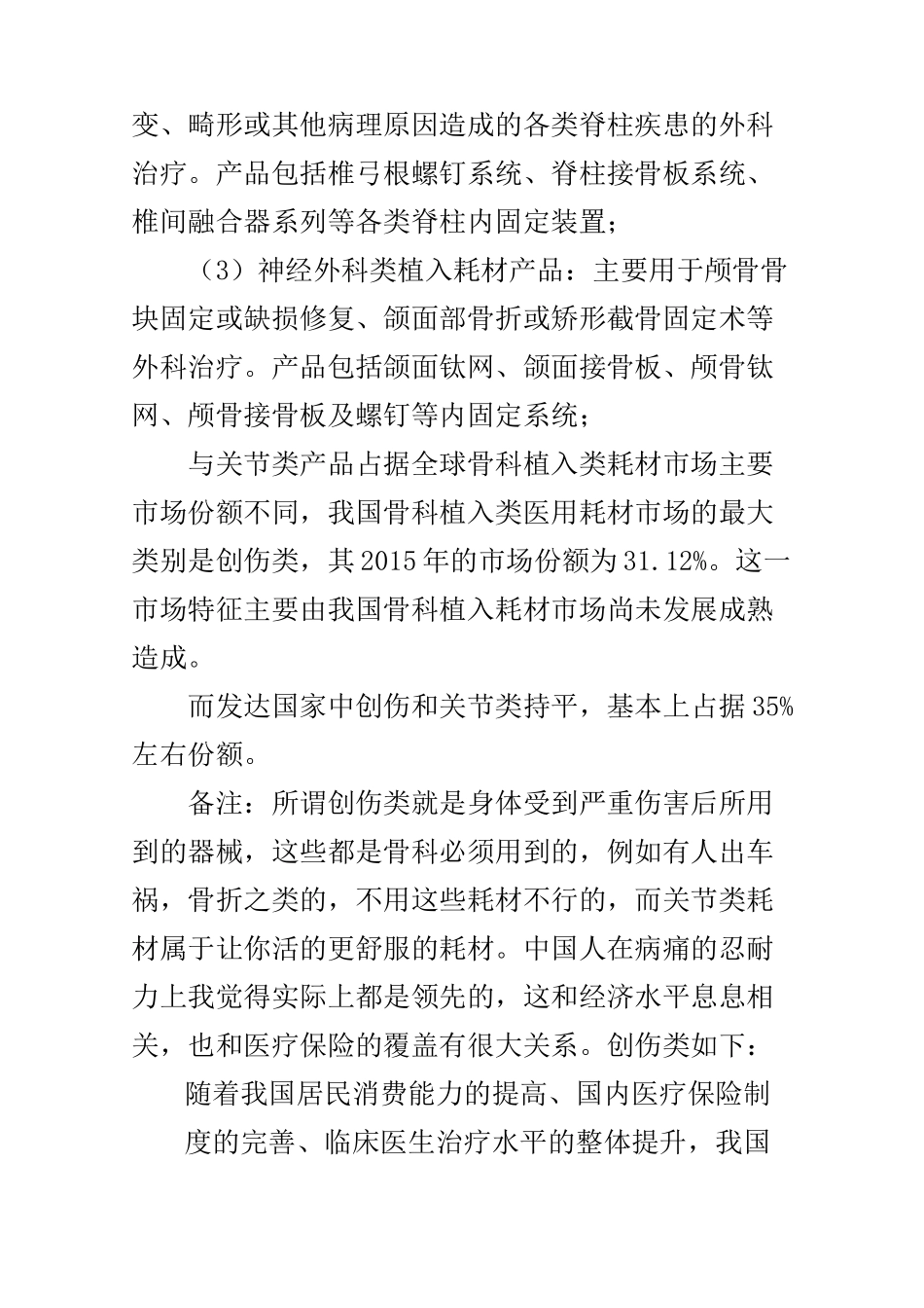 骨科植入行业还有很大发展潜力_第3页