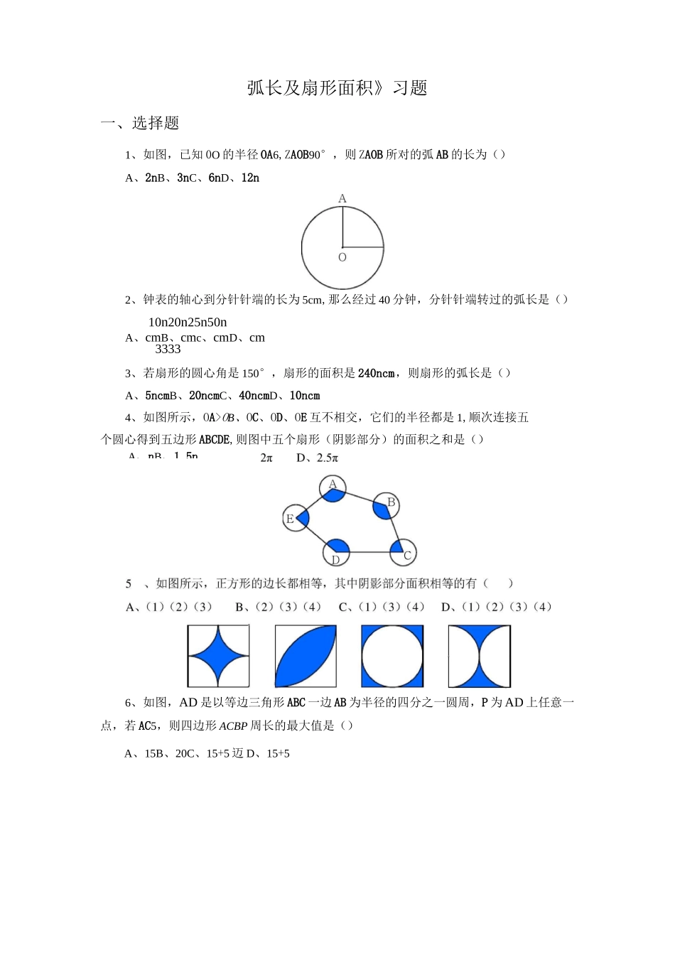 北师大版九年级数学下册 弧长及扇形面积习题_第1页