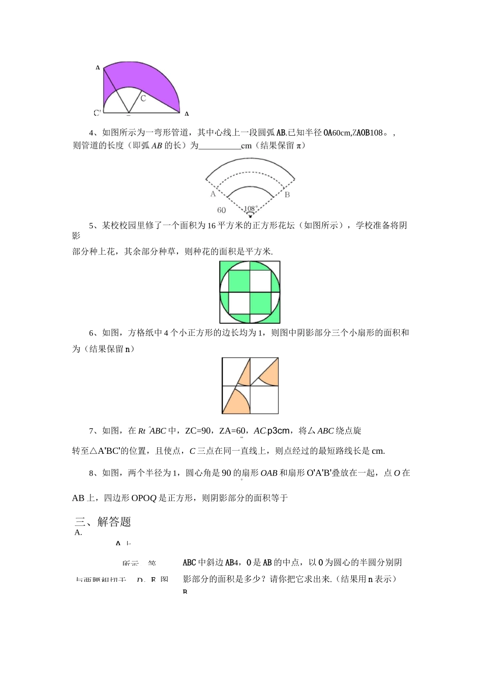 北师大版九年级数学下册 弧长及扇形面积习题_第3页
