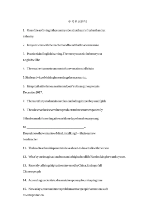 2020年浙江省杭州市中考单词拼写 包含答案