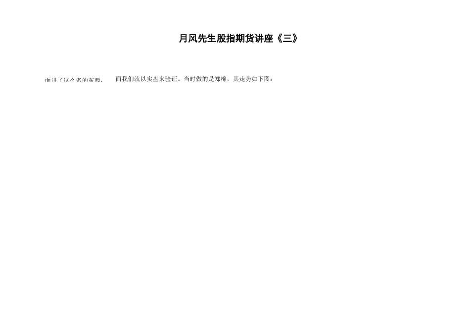 月风先生期货讲学3_第1页