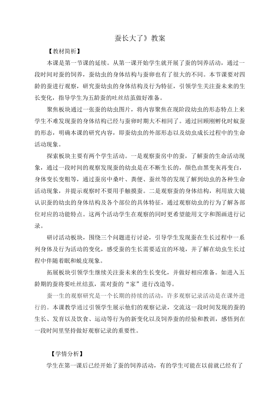 《蚕长大了》教案1_第1页