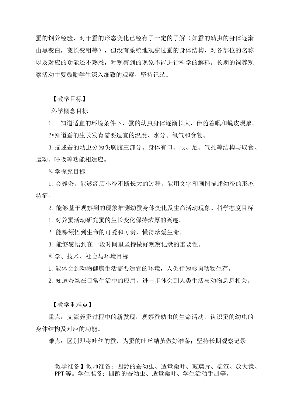 《蚕长大了》教案1_第2页