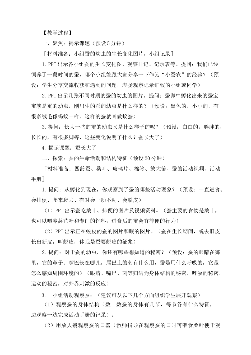 《蚕长大了》教案1_第3页