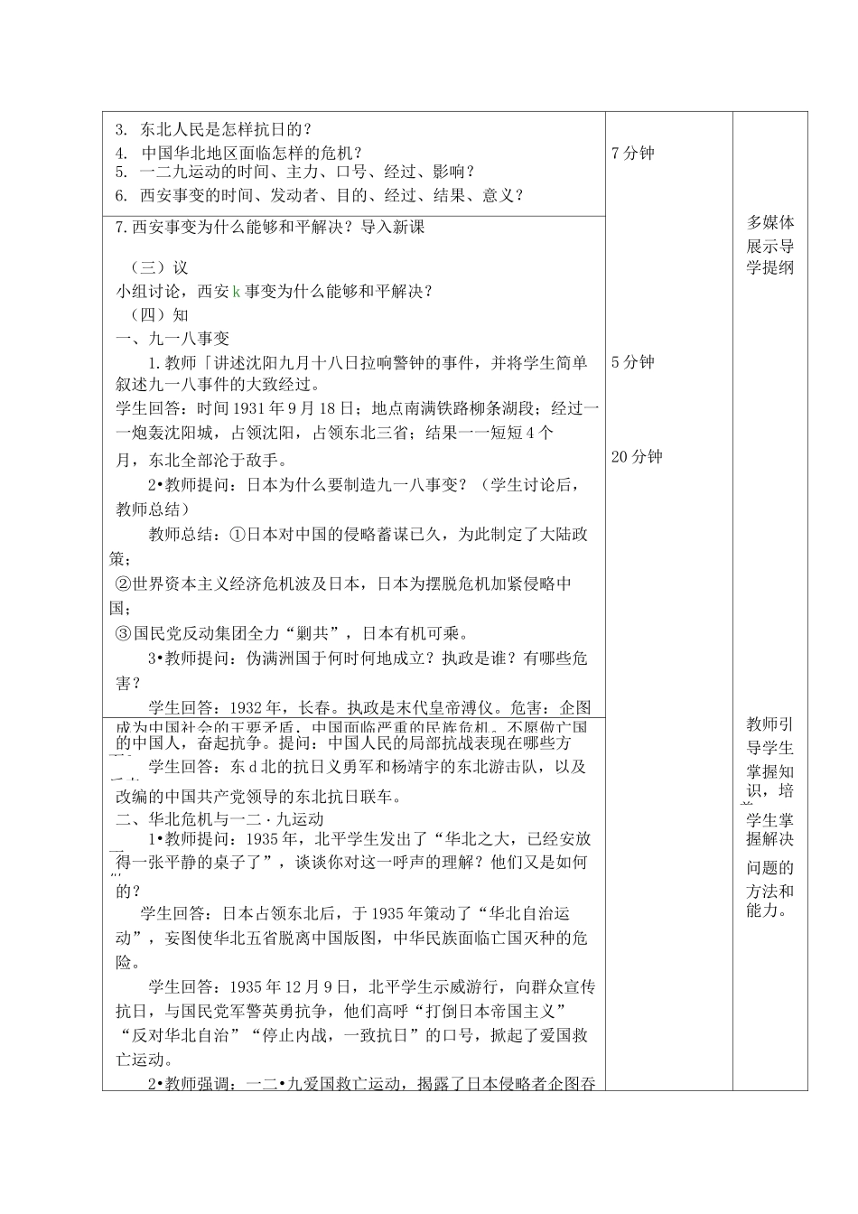 八年级历史上册第6单元18课从九一八事变到西安事变教案新人教版_第2页