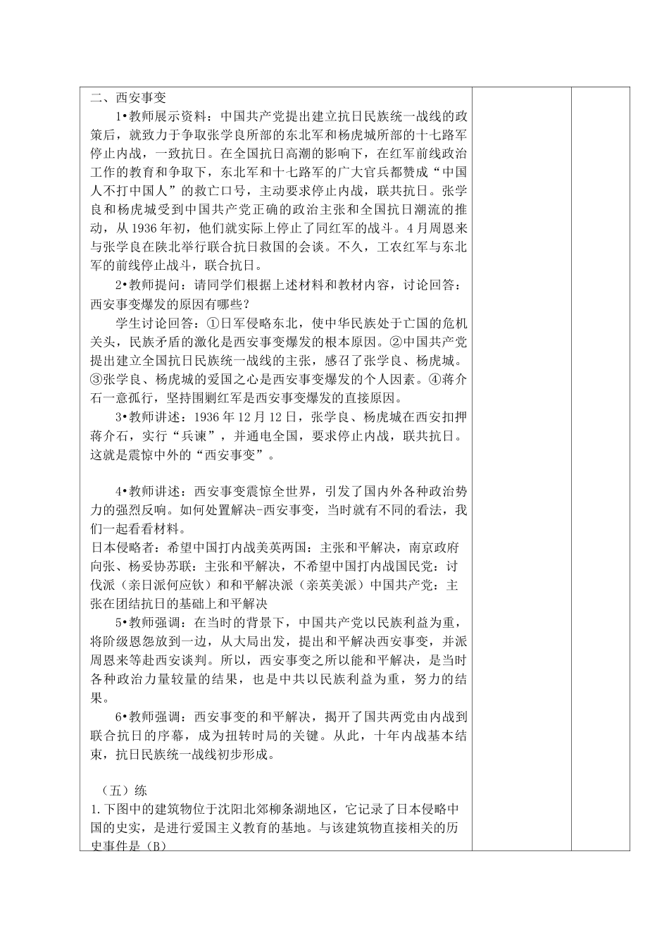 八年级历史上册第6单元18课从九一八事变到西安事变教案新人教版_第3页