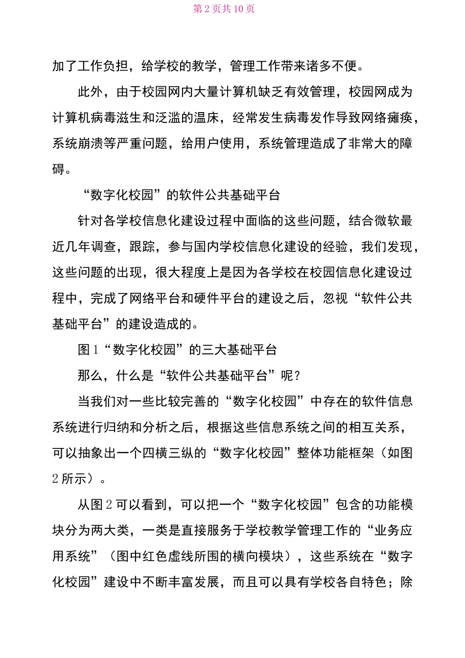 数字化校园解决方案_第2页