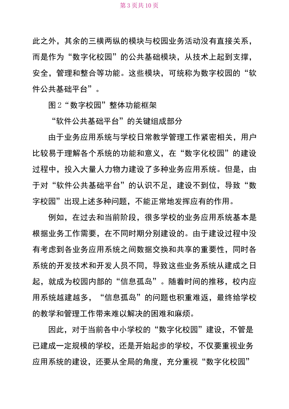 数字化校园解决方案_第3页