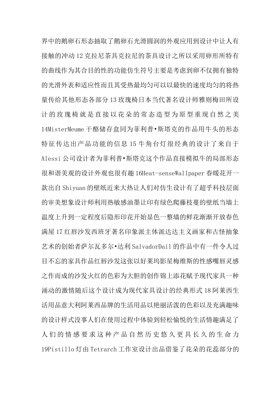 仿生设计案例_第3页