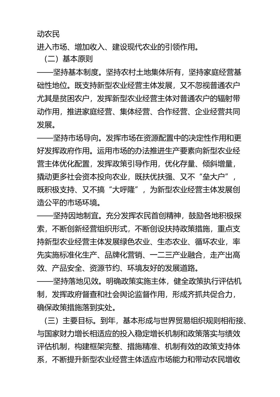 新型农业经营主体发展情况汇报参考材料_第2页