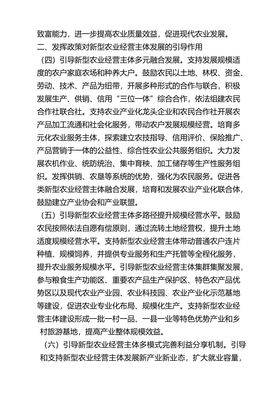 新型农业经营主体发展情况汇报参考材料_第3页