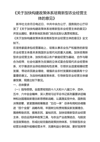 新型农业经营主体发展情况汇报参考材料