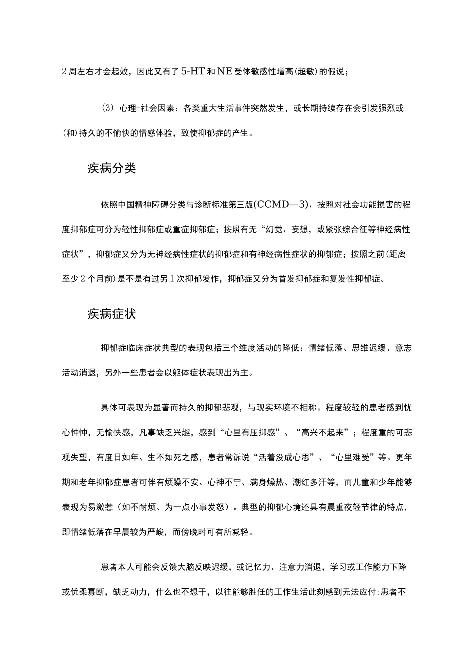 抑郁症诊治指南_第2页