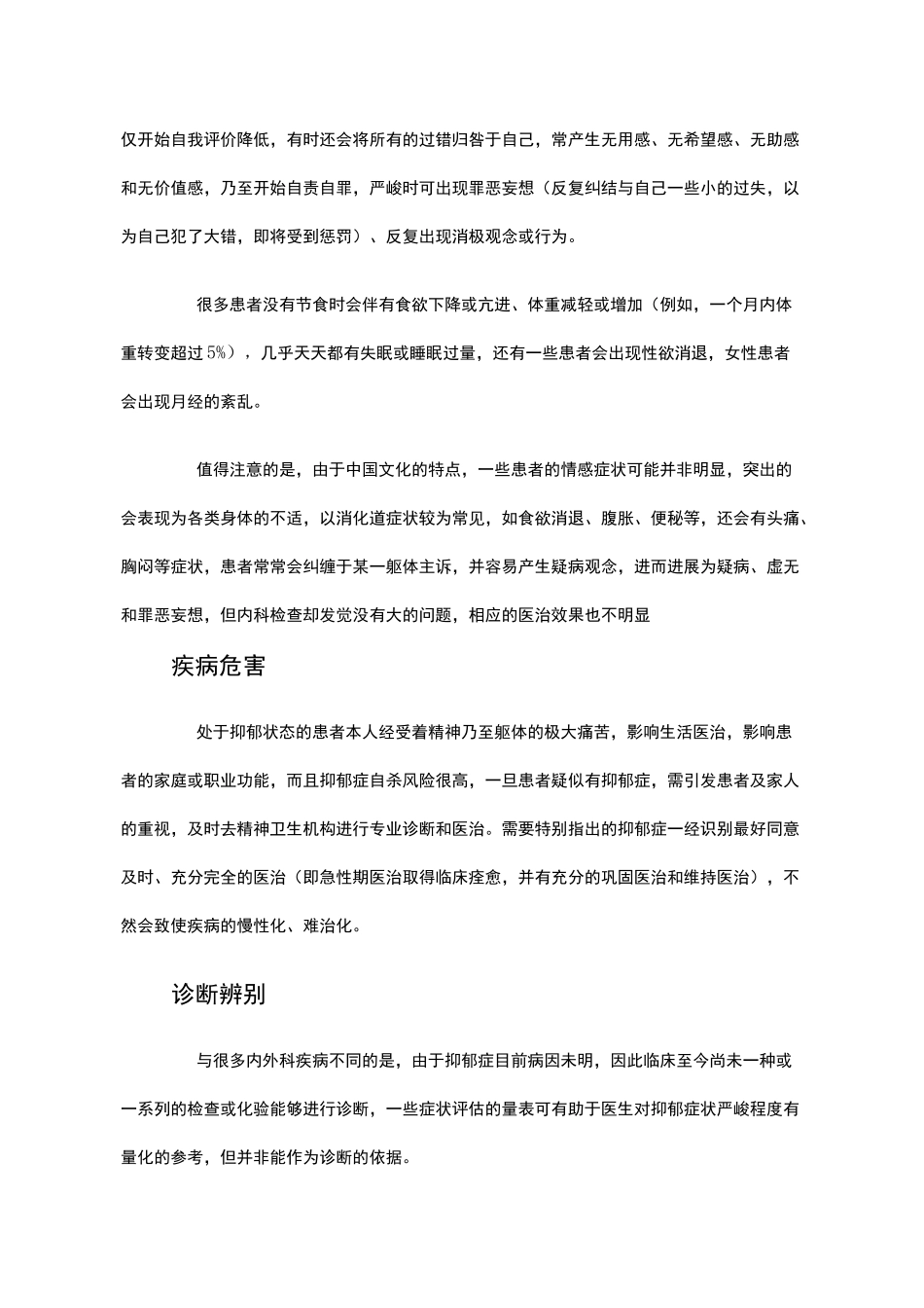 抑郁症诊治指南_第3页