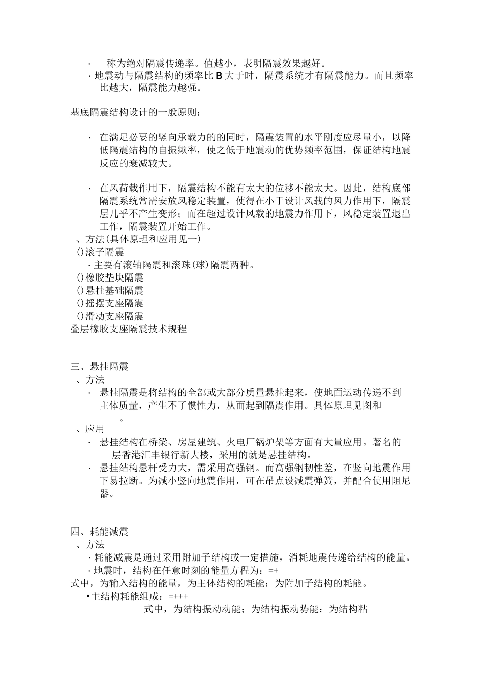 隔震与减震技术介绍_第3页