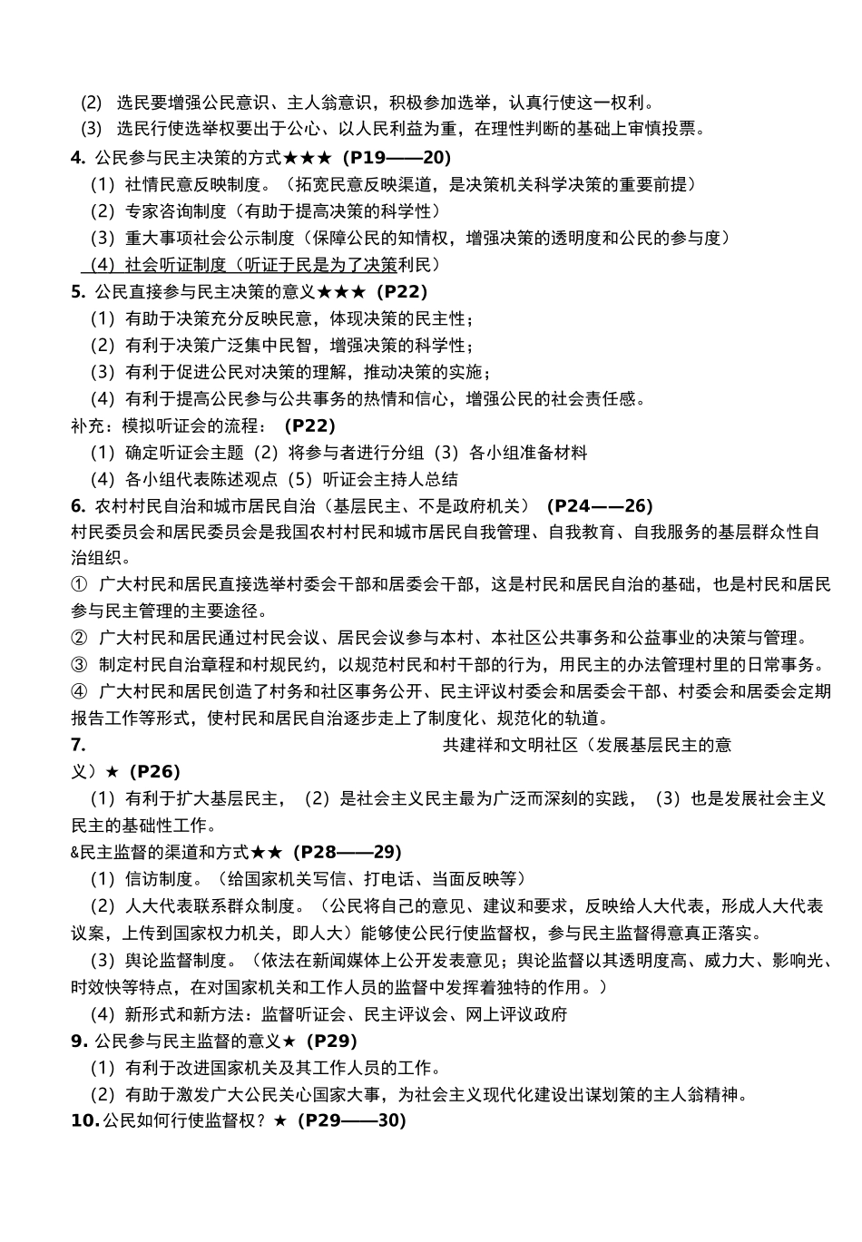 《政治生活》知识点汇总_第3页