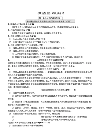 《政治生活》知识点汇总