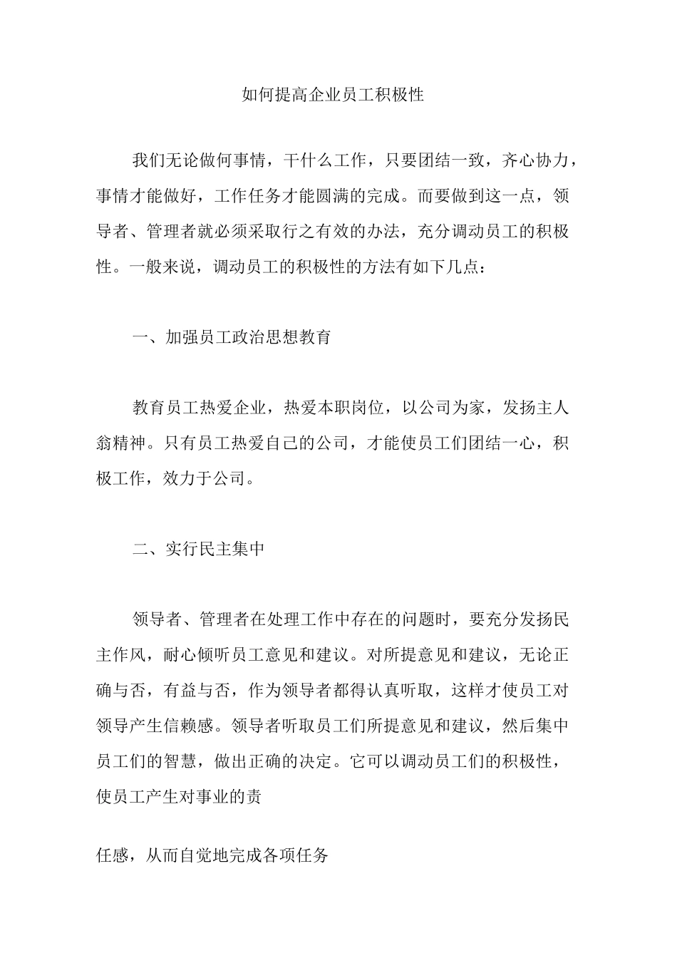 如何提高企业员工积极性_第1页