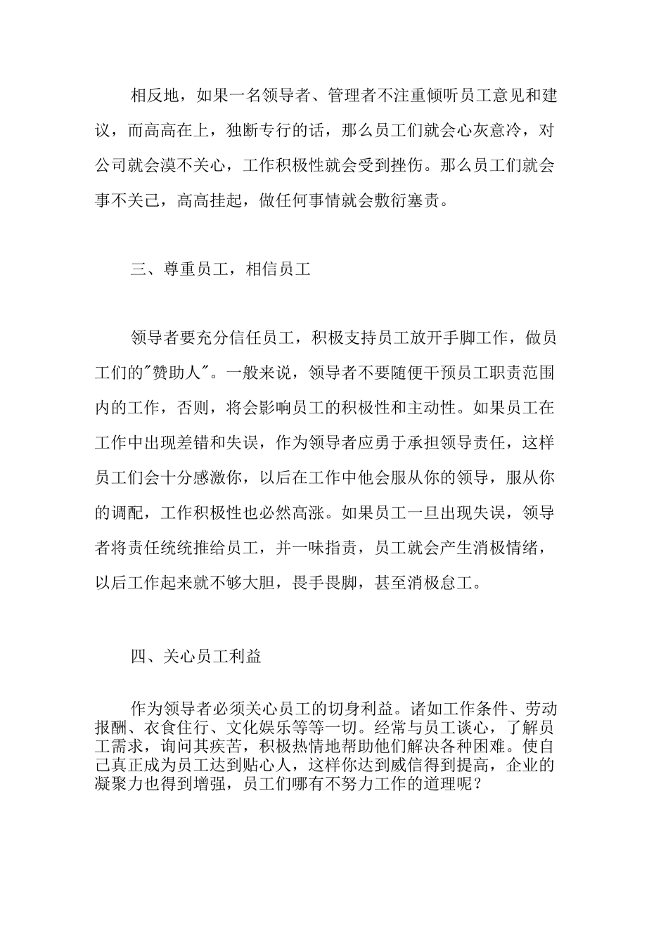 如何提高企业员工积极性_第2页