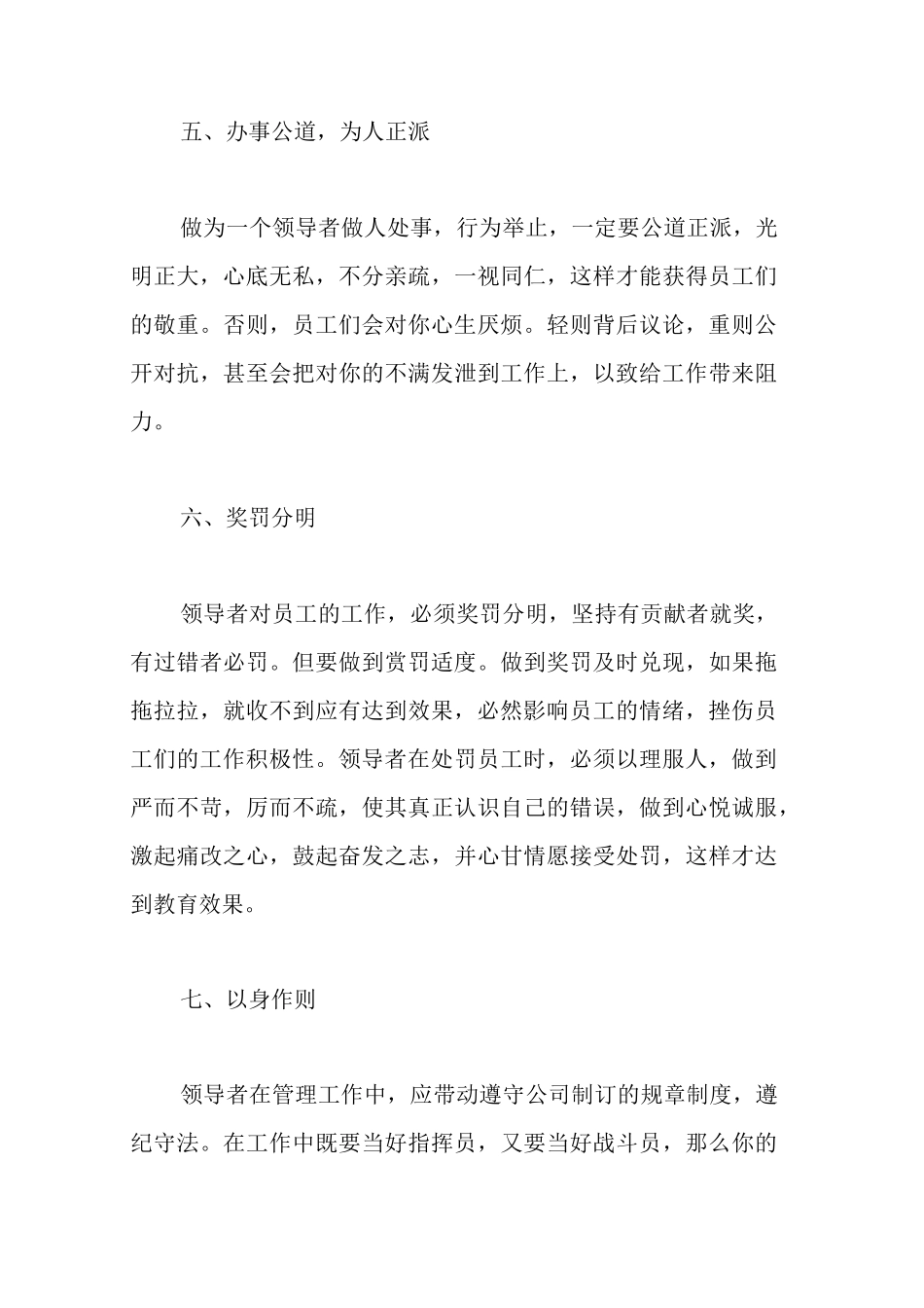 如何提高企业员工积极性_第3页