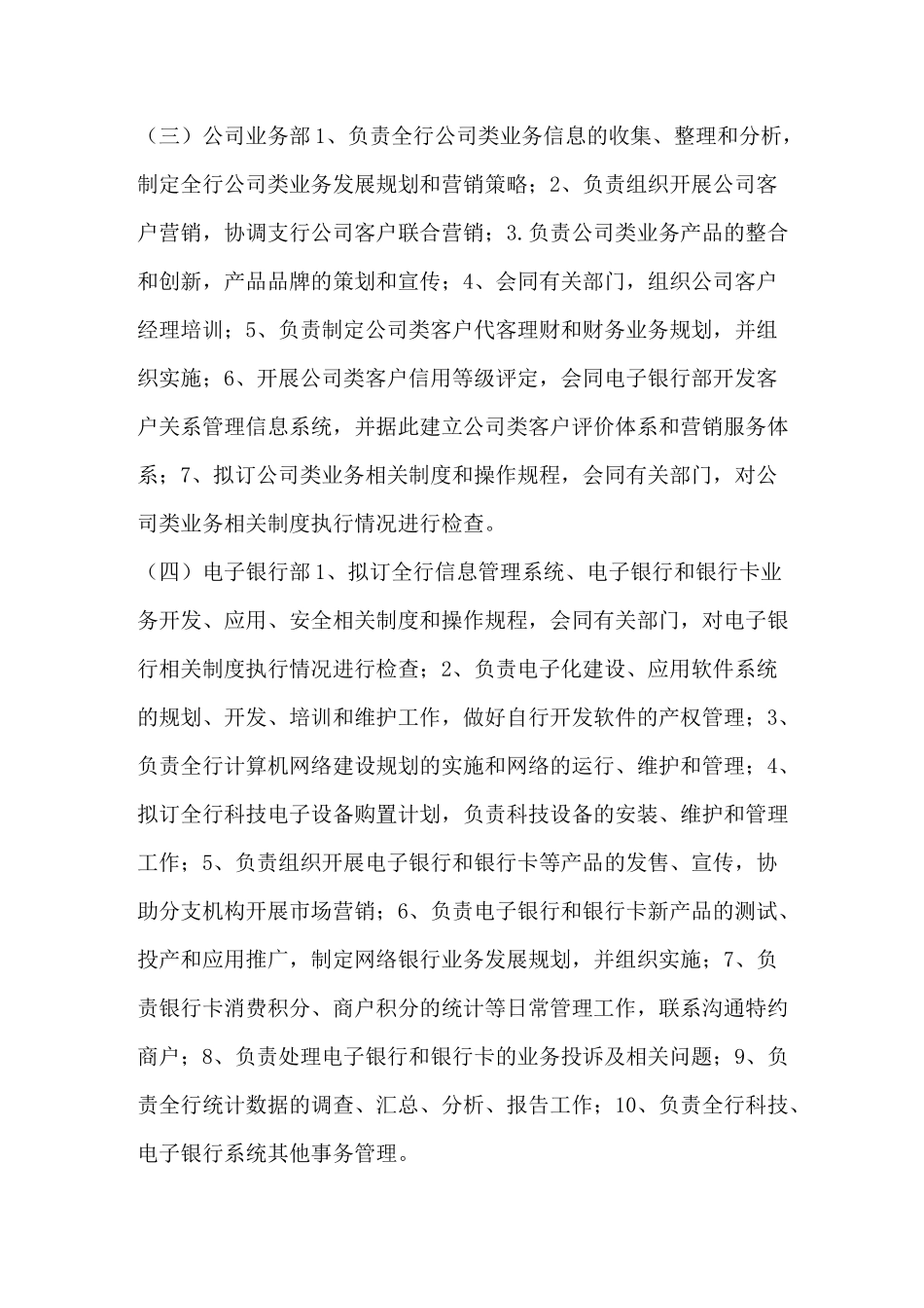 银行各部门职能_第2页