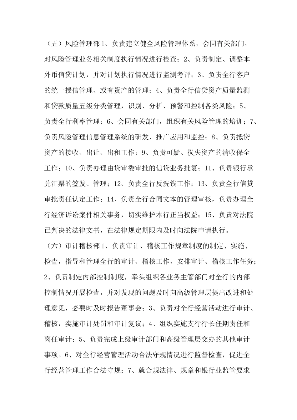 银行各部门职能_第3页