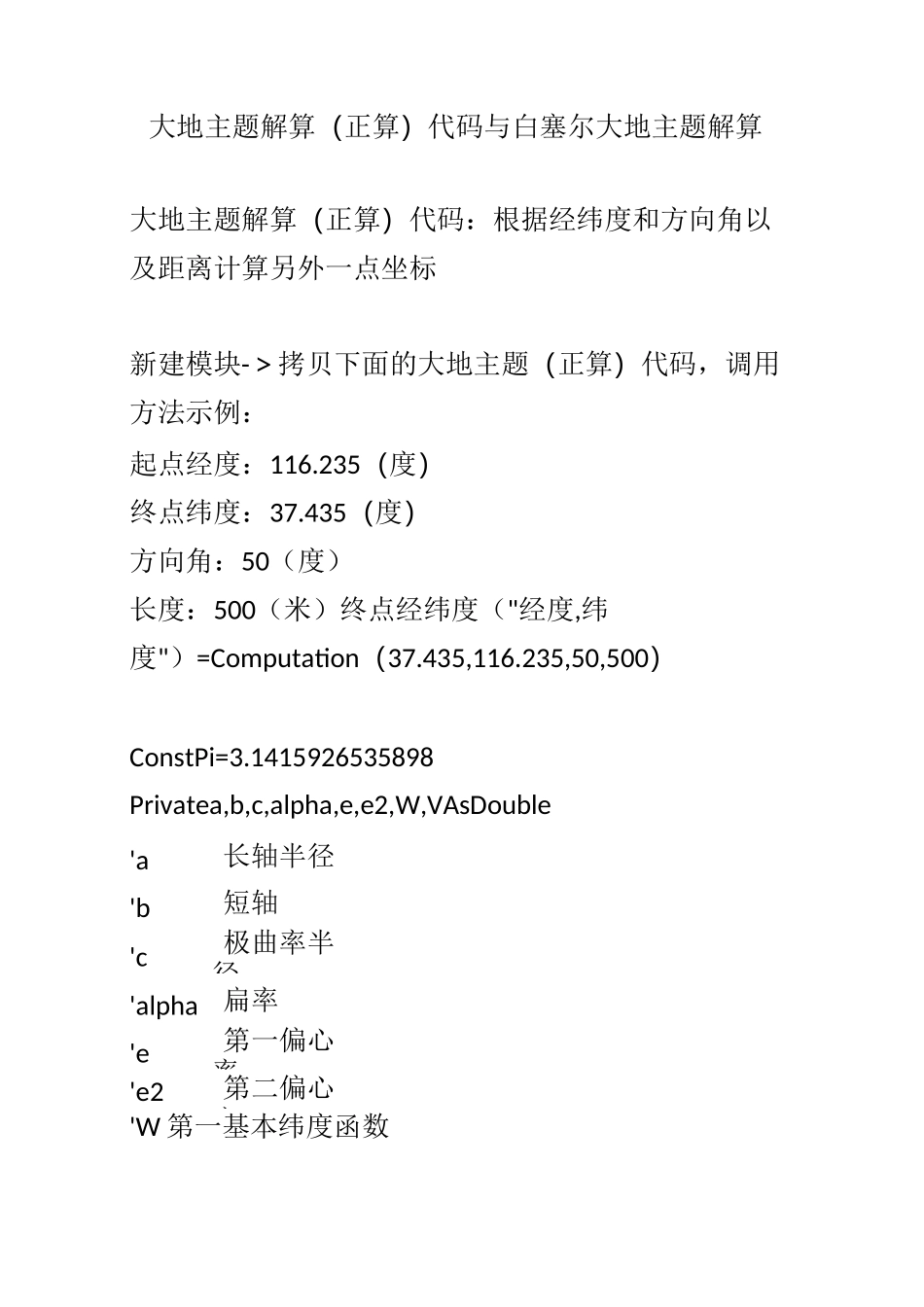 大地主题解算(深度干货-超精)_第1页
