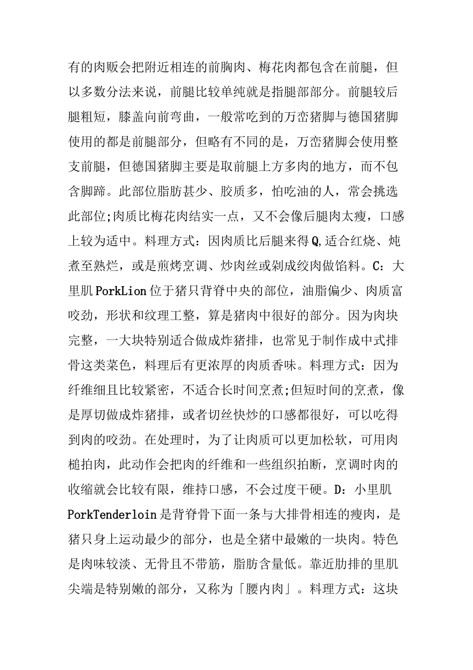 猪各部位肉的名称图片全解_第2页