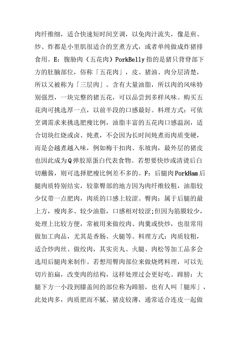 猪各部位肉的名称图片全解_第3页