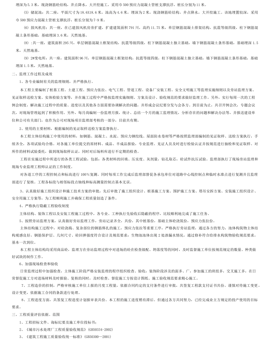污水处理厂评估报告_第2页