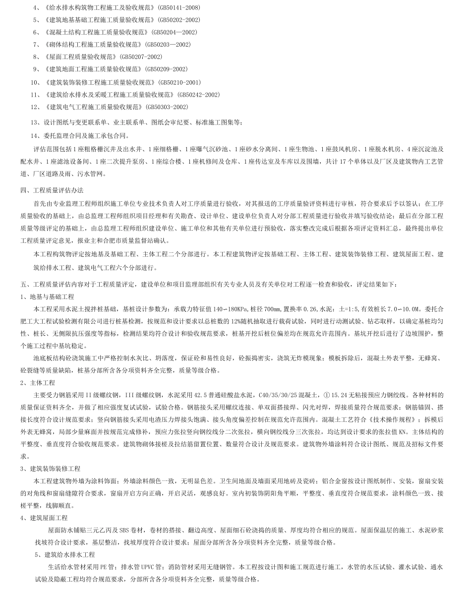 污水处理厂评估报告_第3页