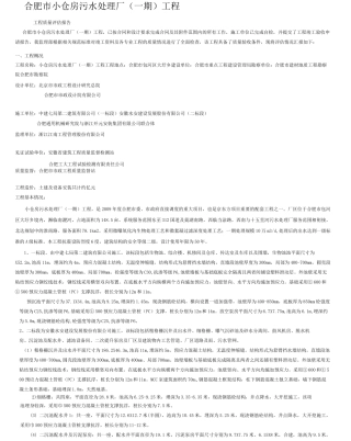 污水处理厂评估报告