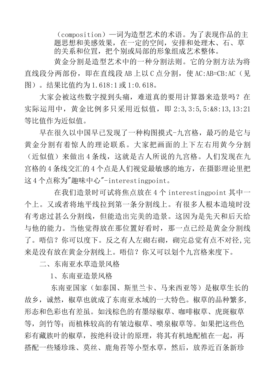 水草缸造景的方法 技巧_第2页