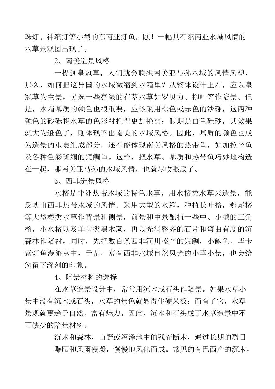 水草缸造景的方法 技巧_第3页