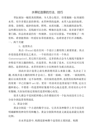 水草缸造景的方法 技巧