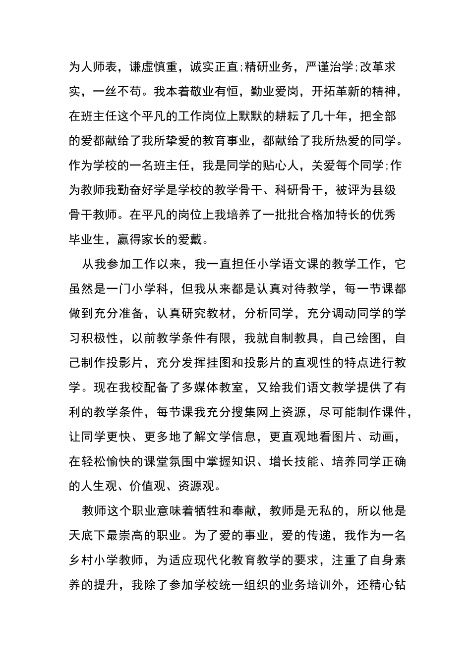 教师工作经历总结_第3页