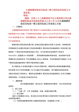 风机现场施工吊装现场施工方法