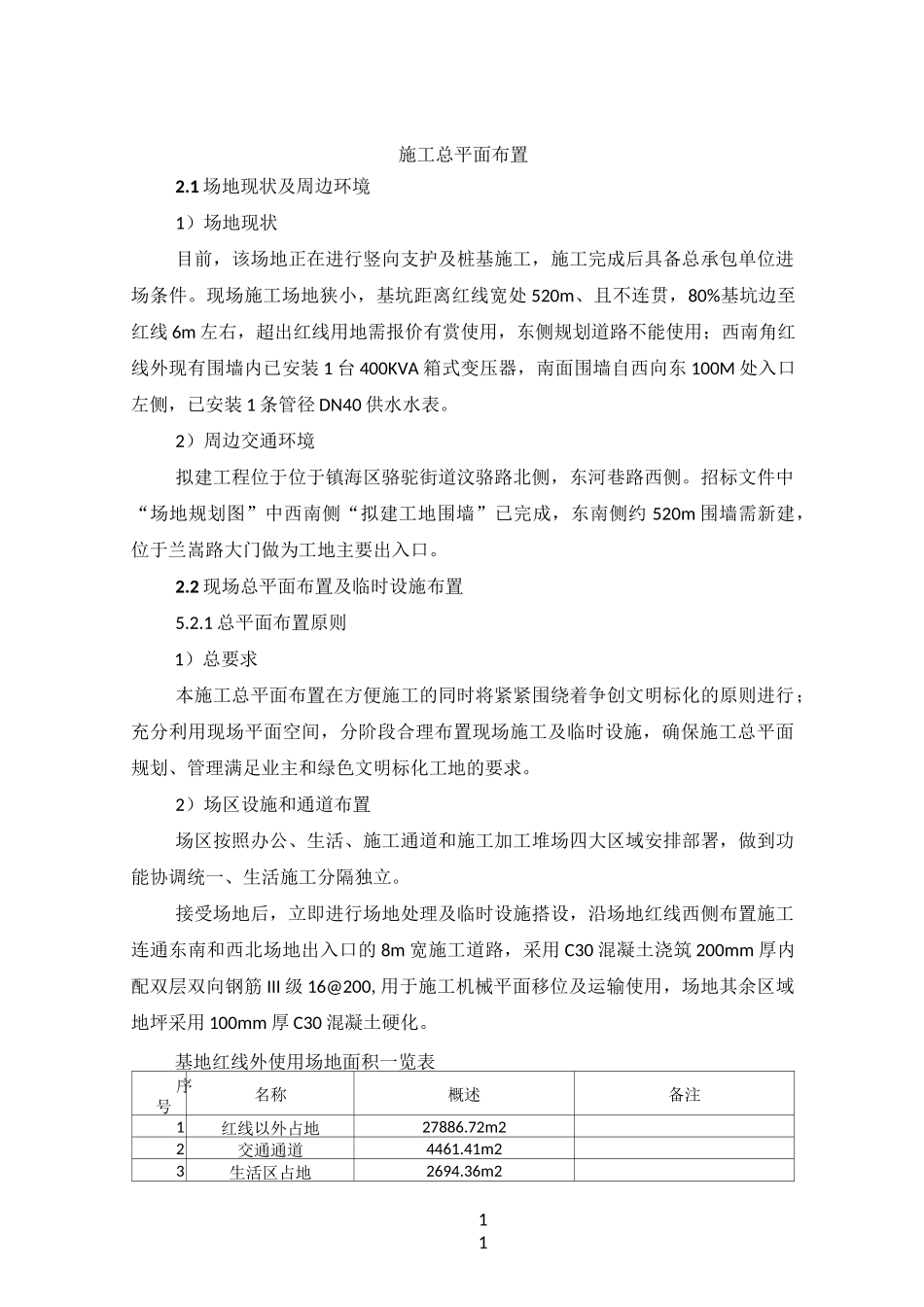 施工总平面布置规划_第1页