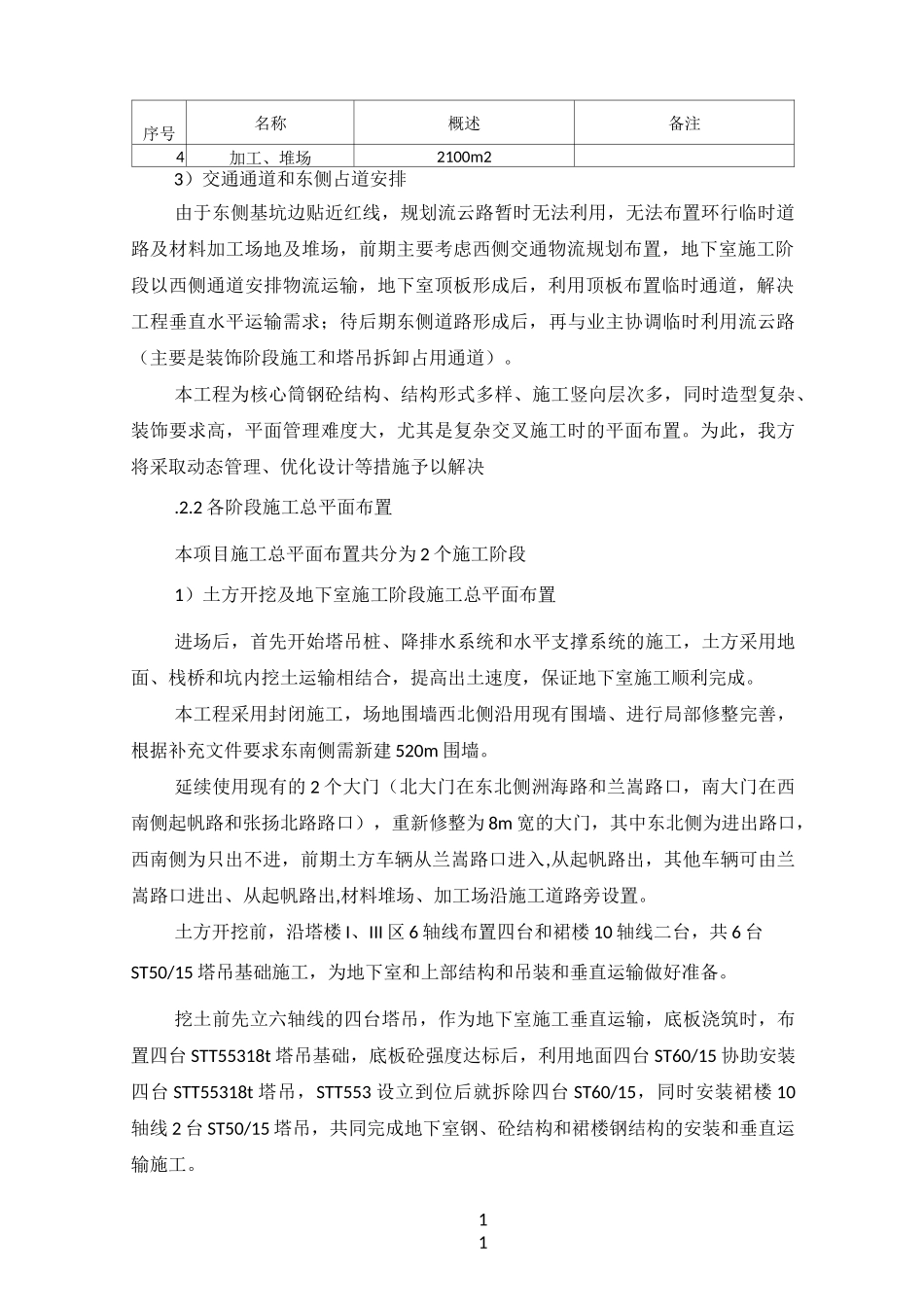 施工总平面布置规划_第2页