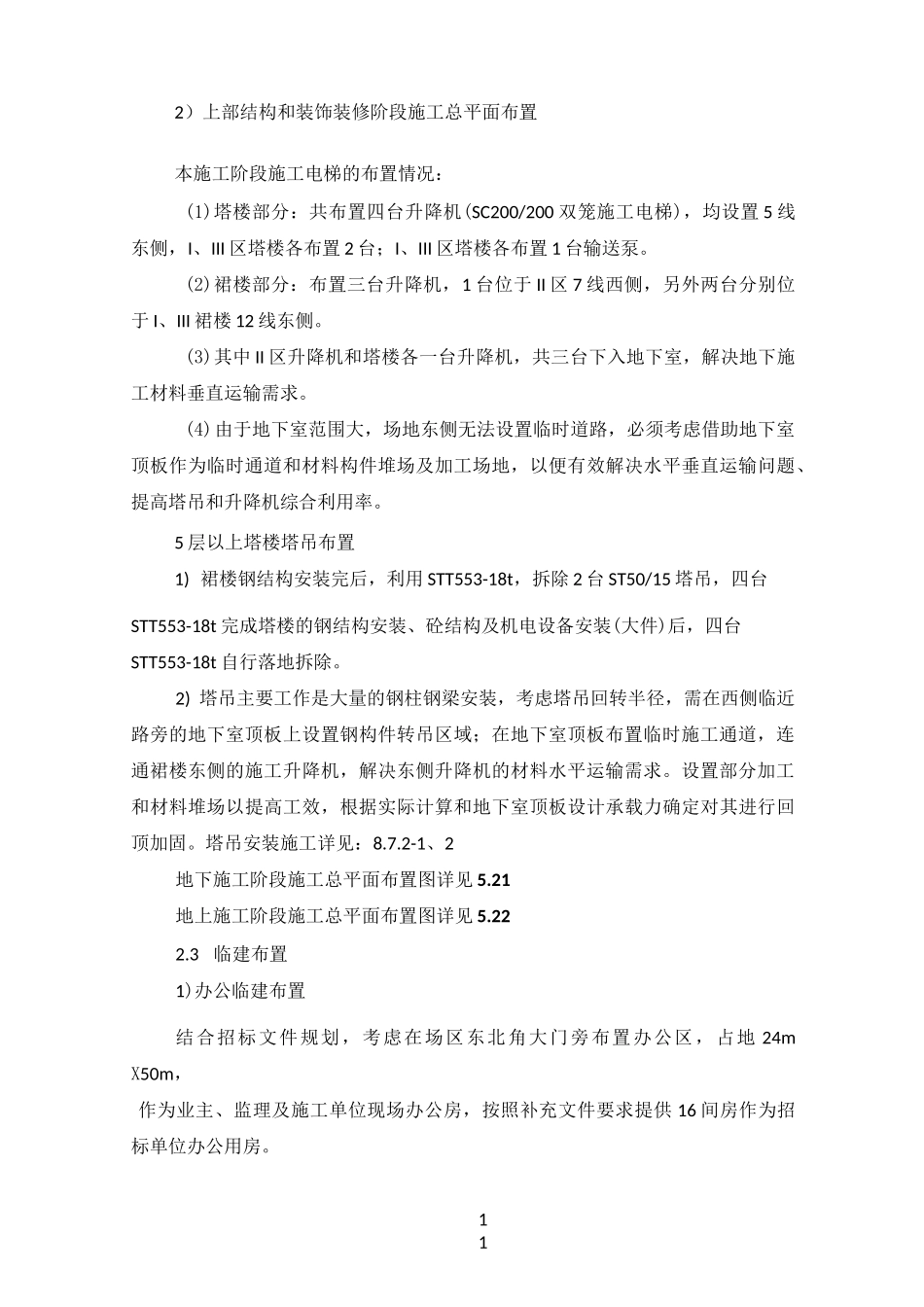 施工总平面布置规划_第3页