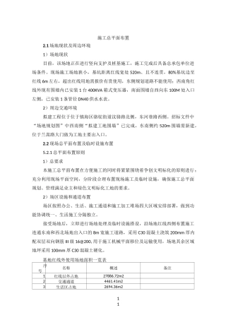 施工总平面布置规划