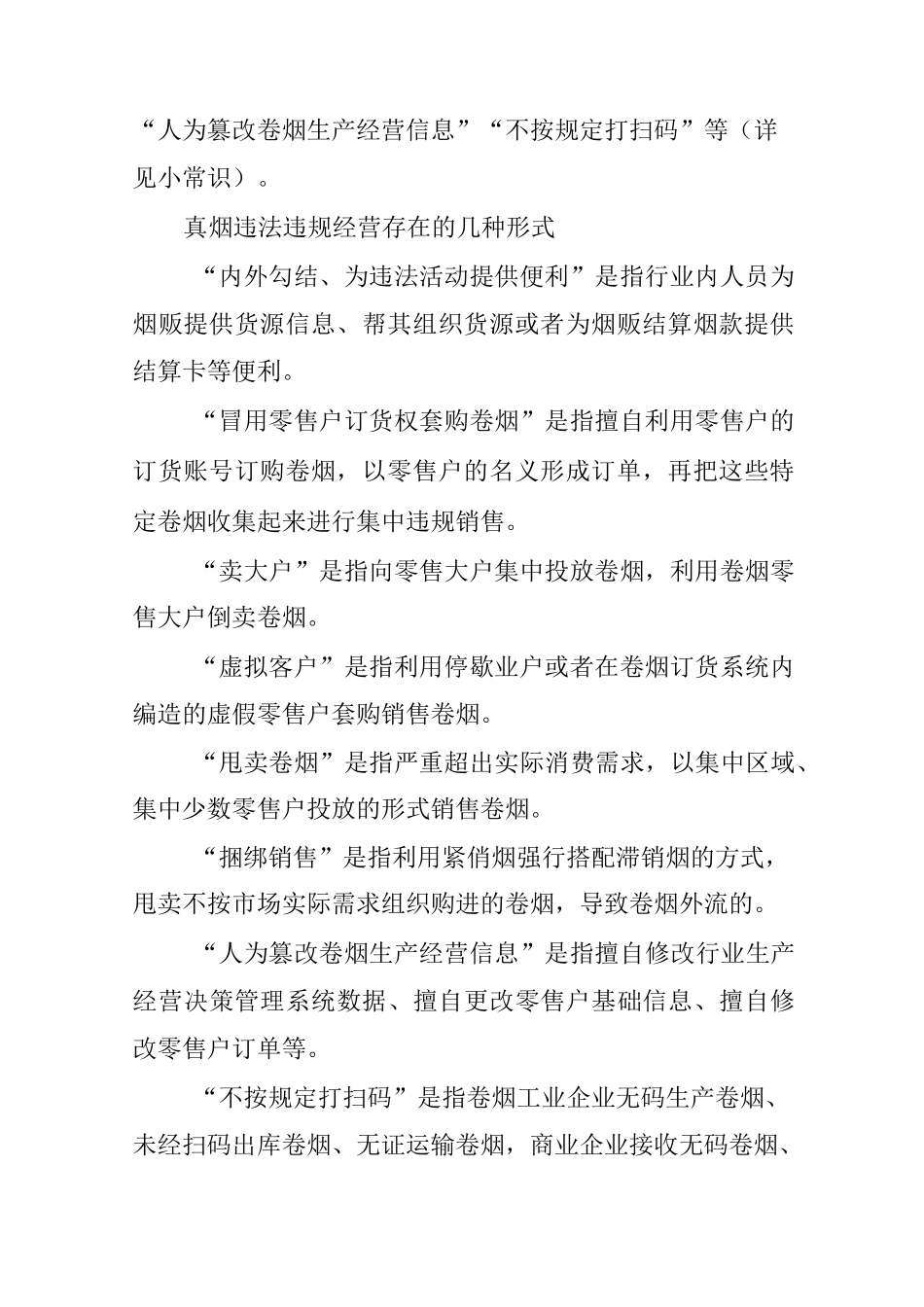 真烟非法流通“利益链”斩_第2页