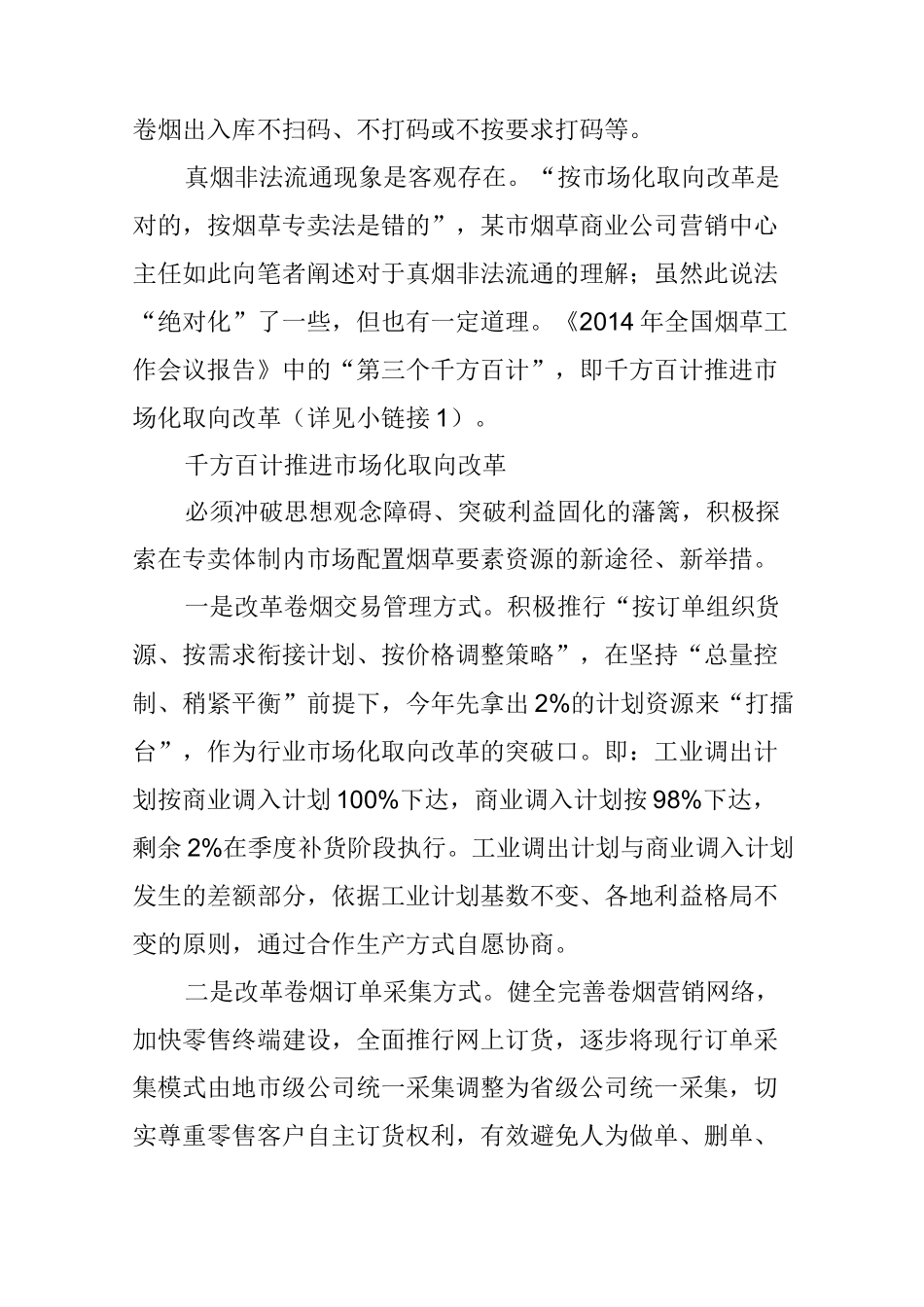 真烟非法流通“利益链”斩_第3页