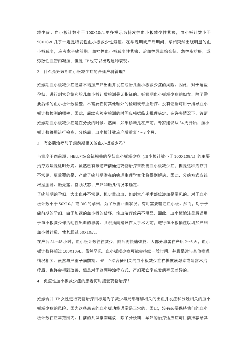 acog 指南：妊娠合并血小板减少_第2页