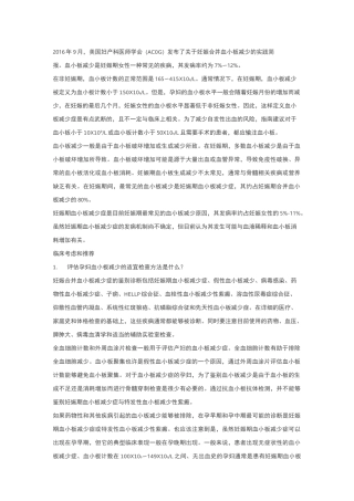 acog 指南：妊娠合并血小板减少