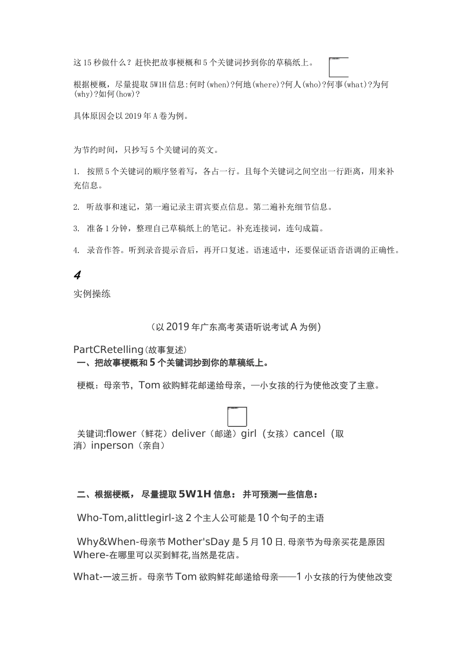 【广东听说备考】Retelling故事复述实战方案(绝对干货!)_第2页