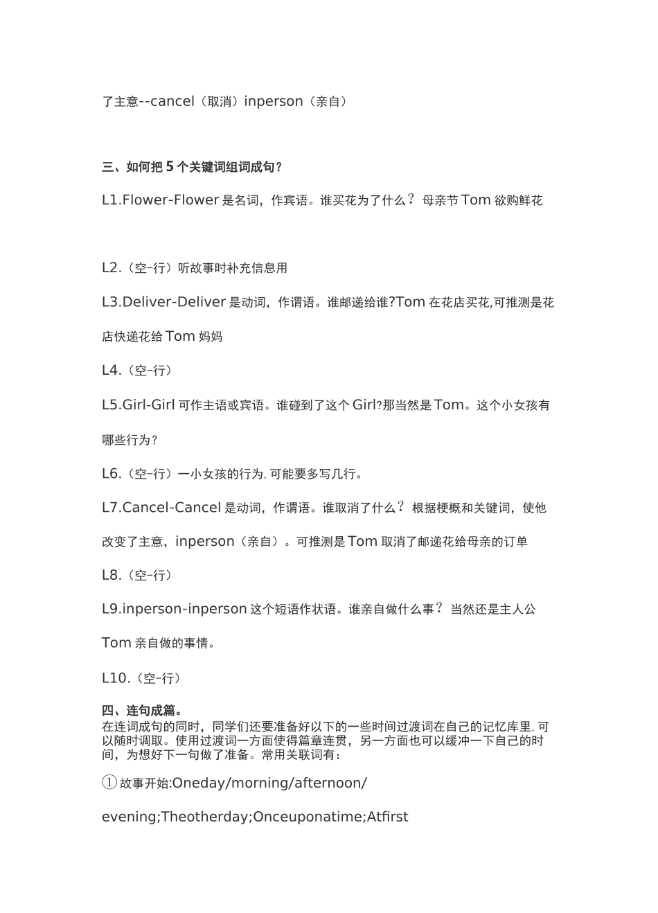 【广东听说备考】Retelling故事复述实战方案(绝对干货!)_第3页