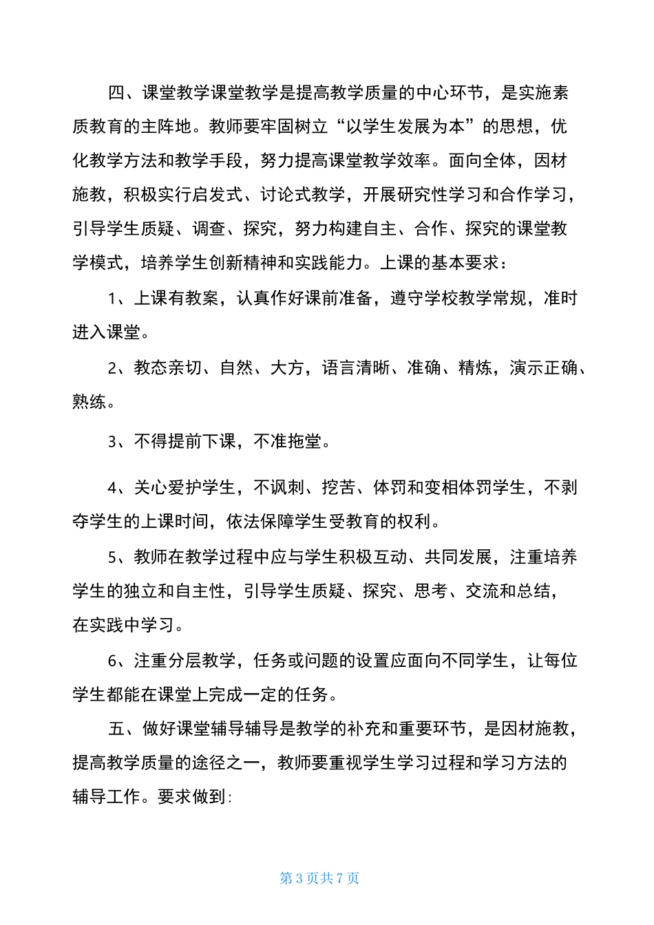 中学信息技术教学常规管理制度_第3页